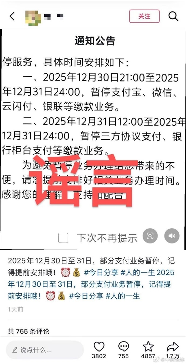 别被误导!微信紧急回应“今明两天部分支付服务暂停”
